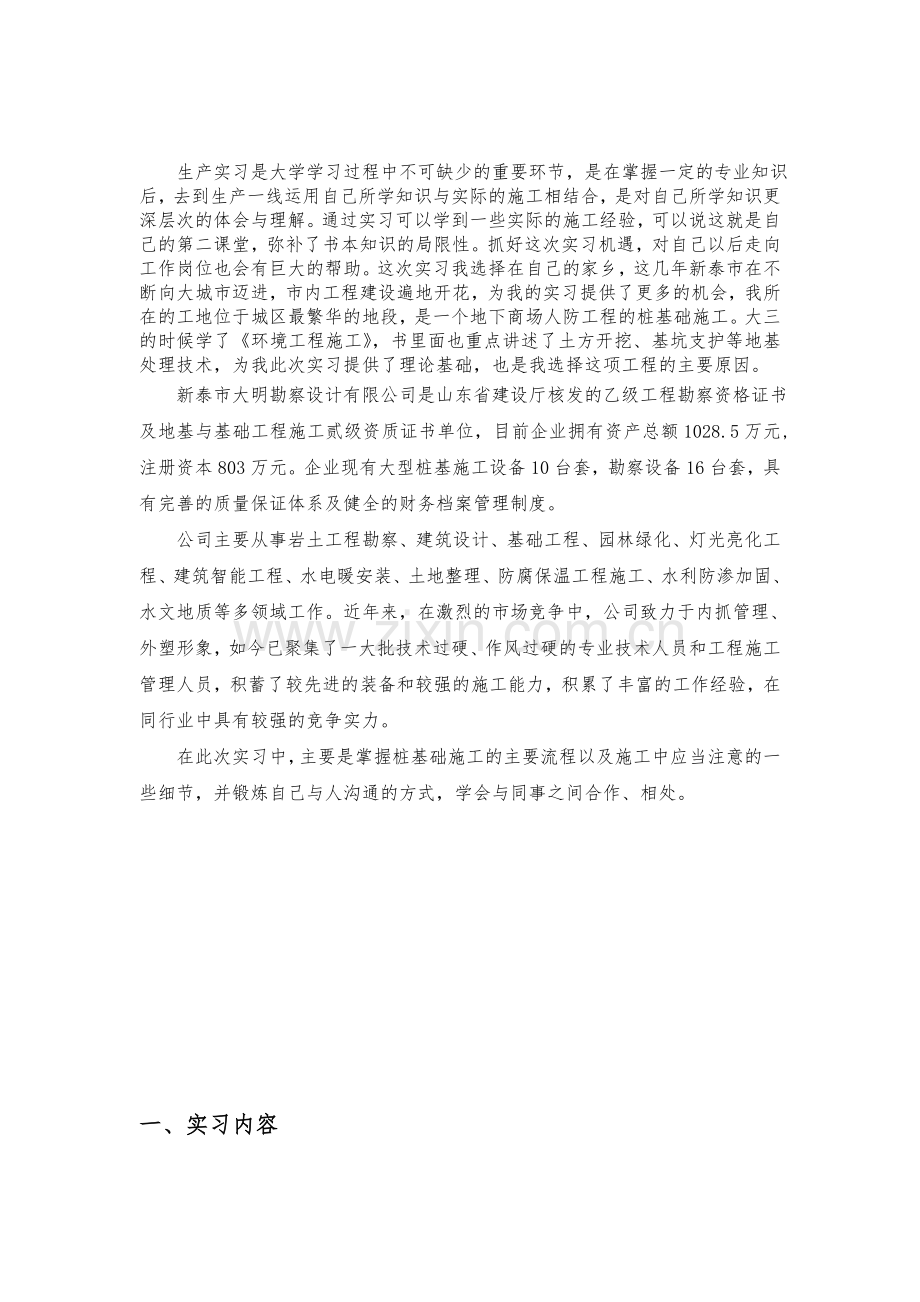 桩基础工程实习报告.doc_第1页