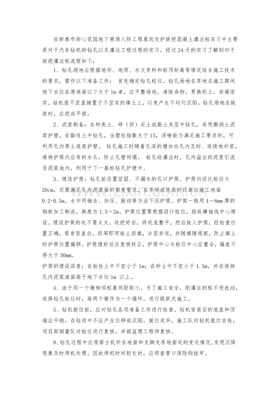 桩基础工程实习报告.doc_第2页