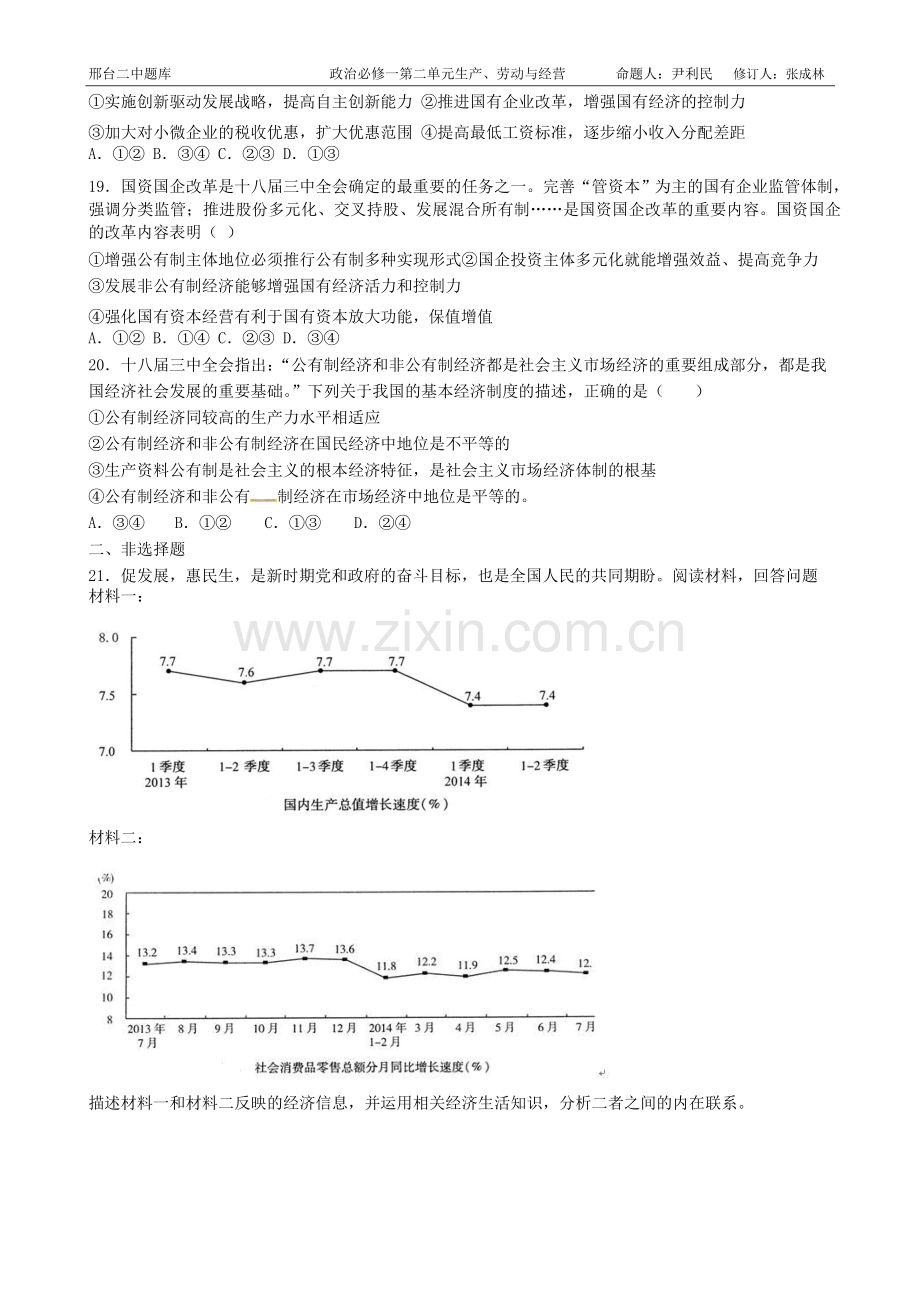 2017-2018学年高一政治下学期课时同步测试25.doc_第3页