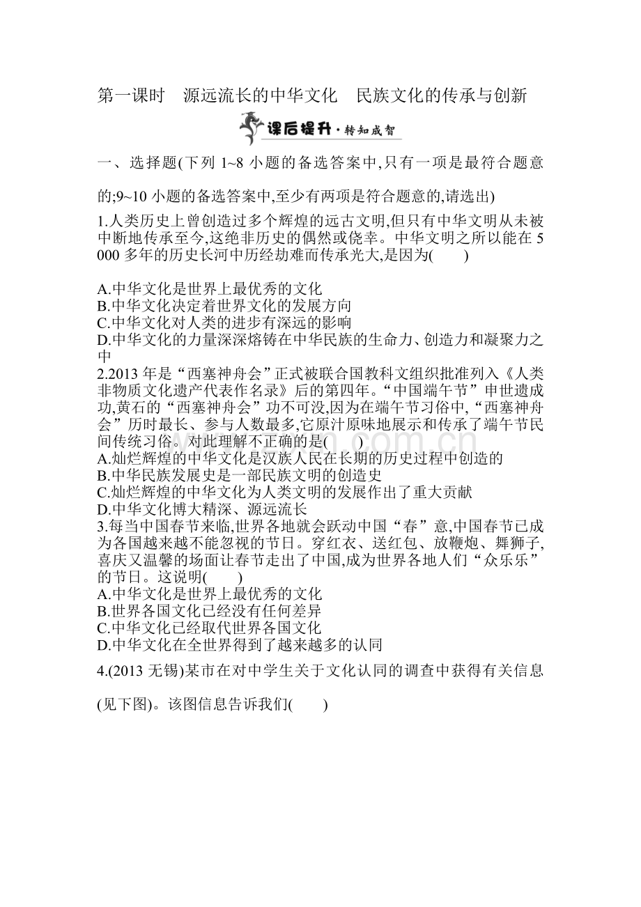 九年级政治上学期课后提升检测题2.doc_第1页