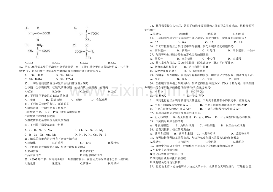 高二生物上学期2007学年度第一次月考.doc_第2页