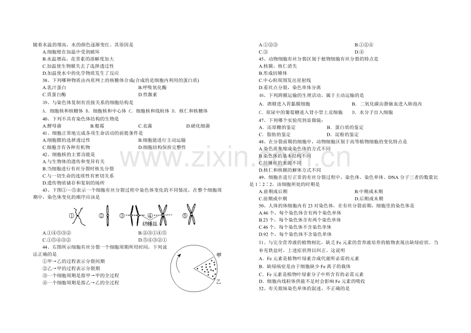 高二生物上学期2007学年度第一次月考.doc_第3页