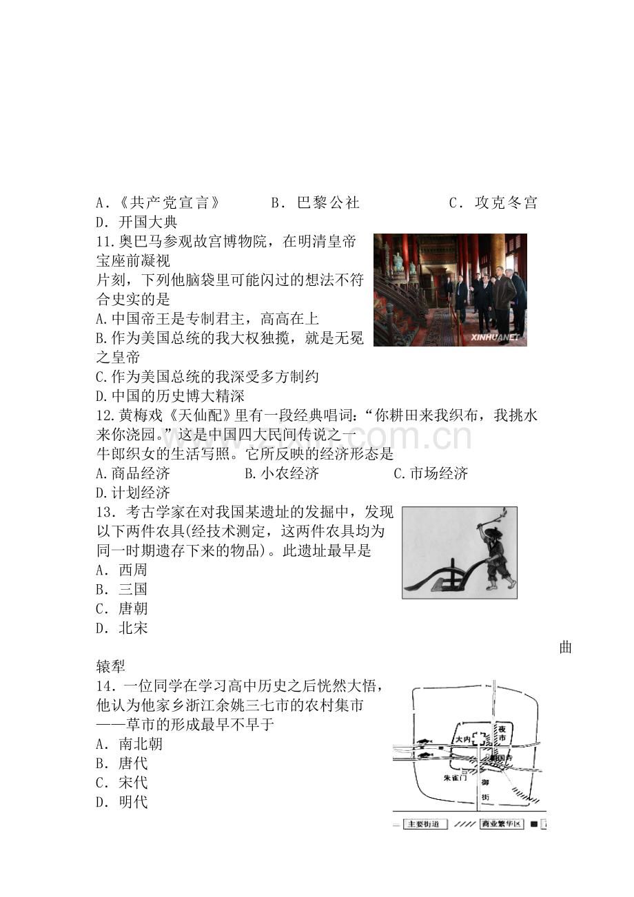 高一历史下册期中联考考试试题6.doc_第3页