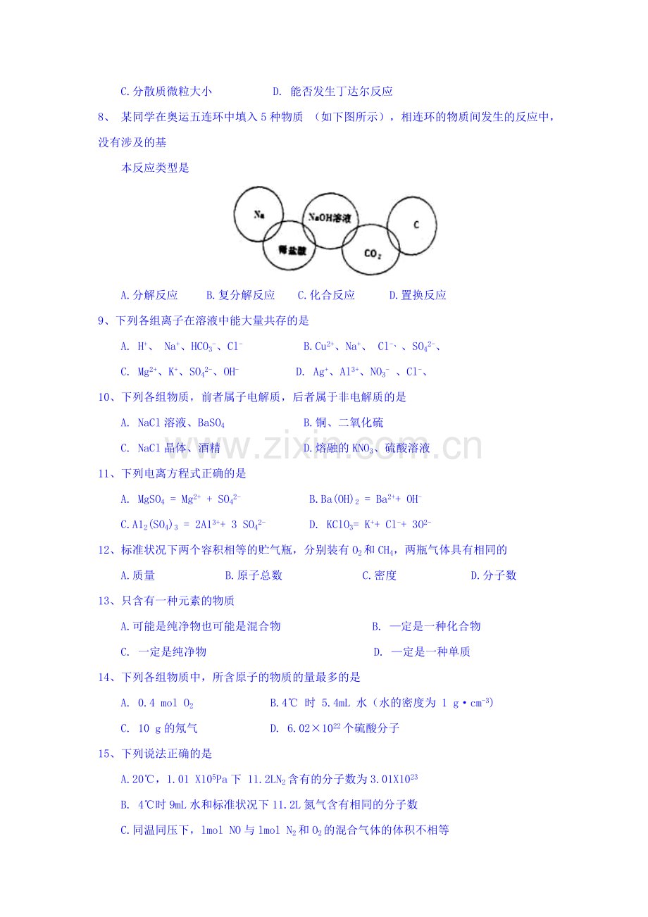 江苏省泰州中学2016-2017学年高一化学上册第一次月考试题.doc_第2页