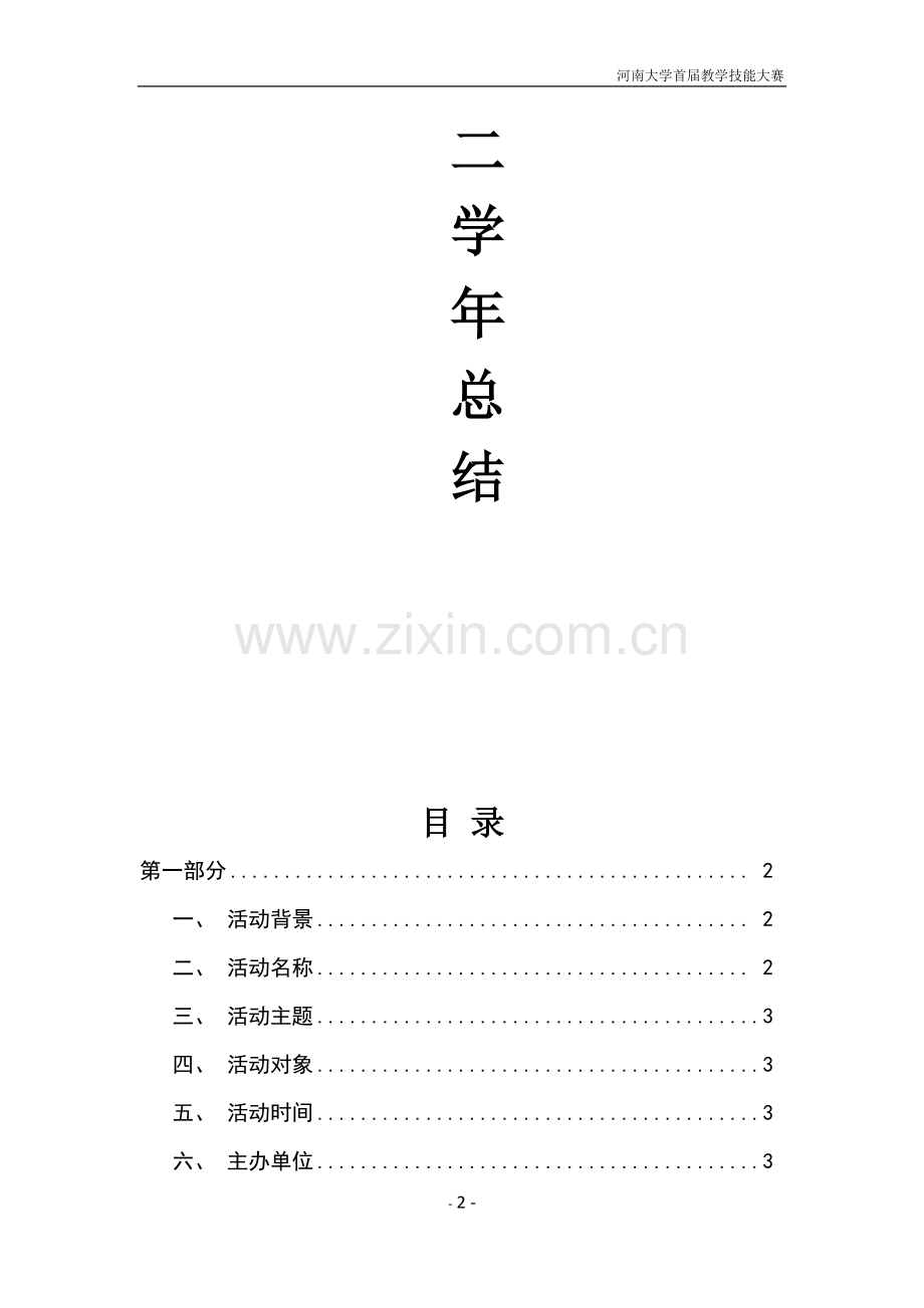 策划标准模版(讲课大赛总策划定稿).doc_第2页