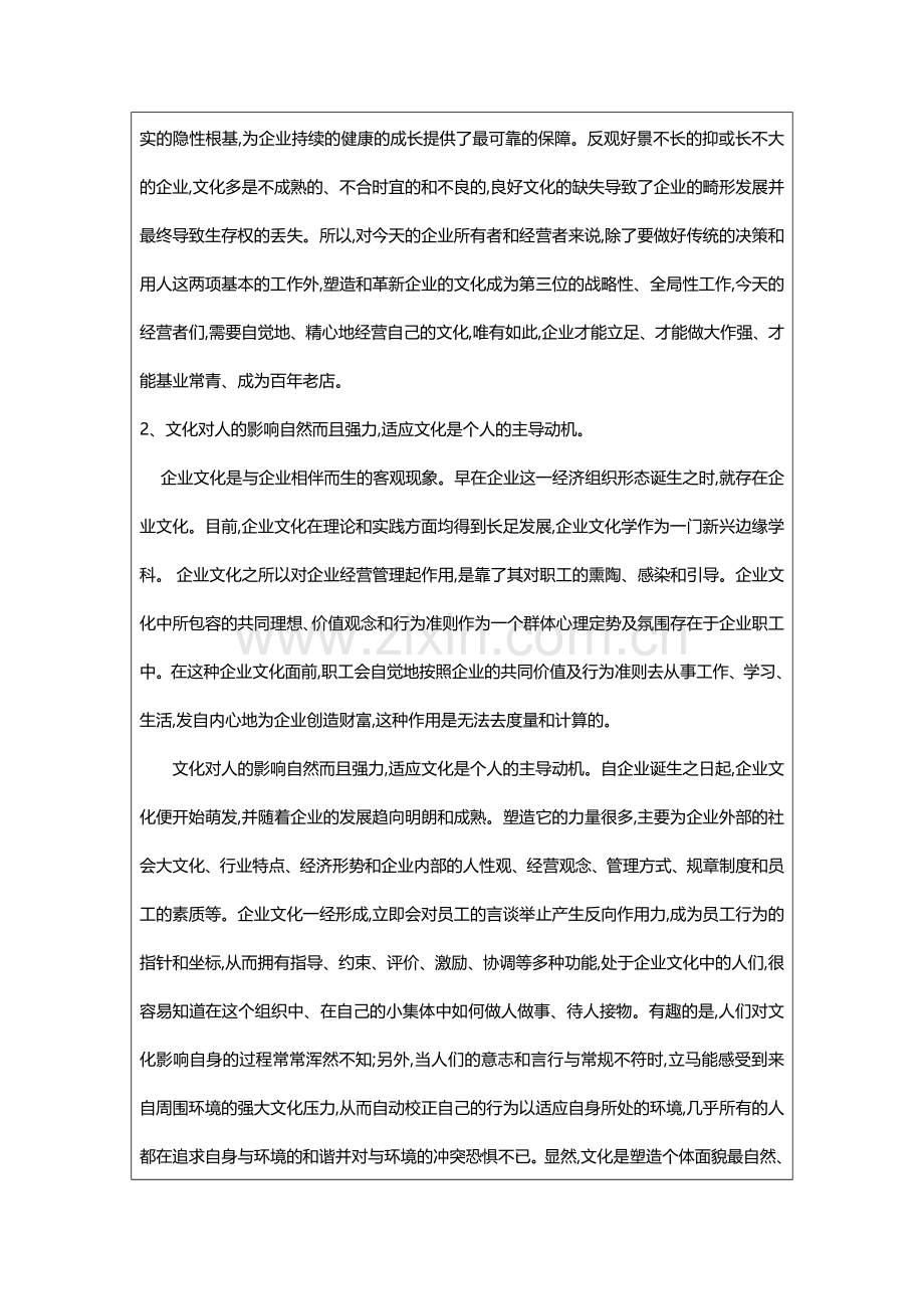 企业文化研究课题申请书正式版.doc_第3页