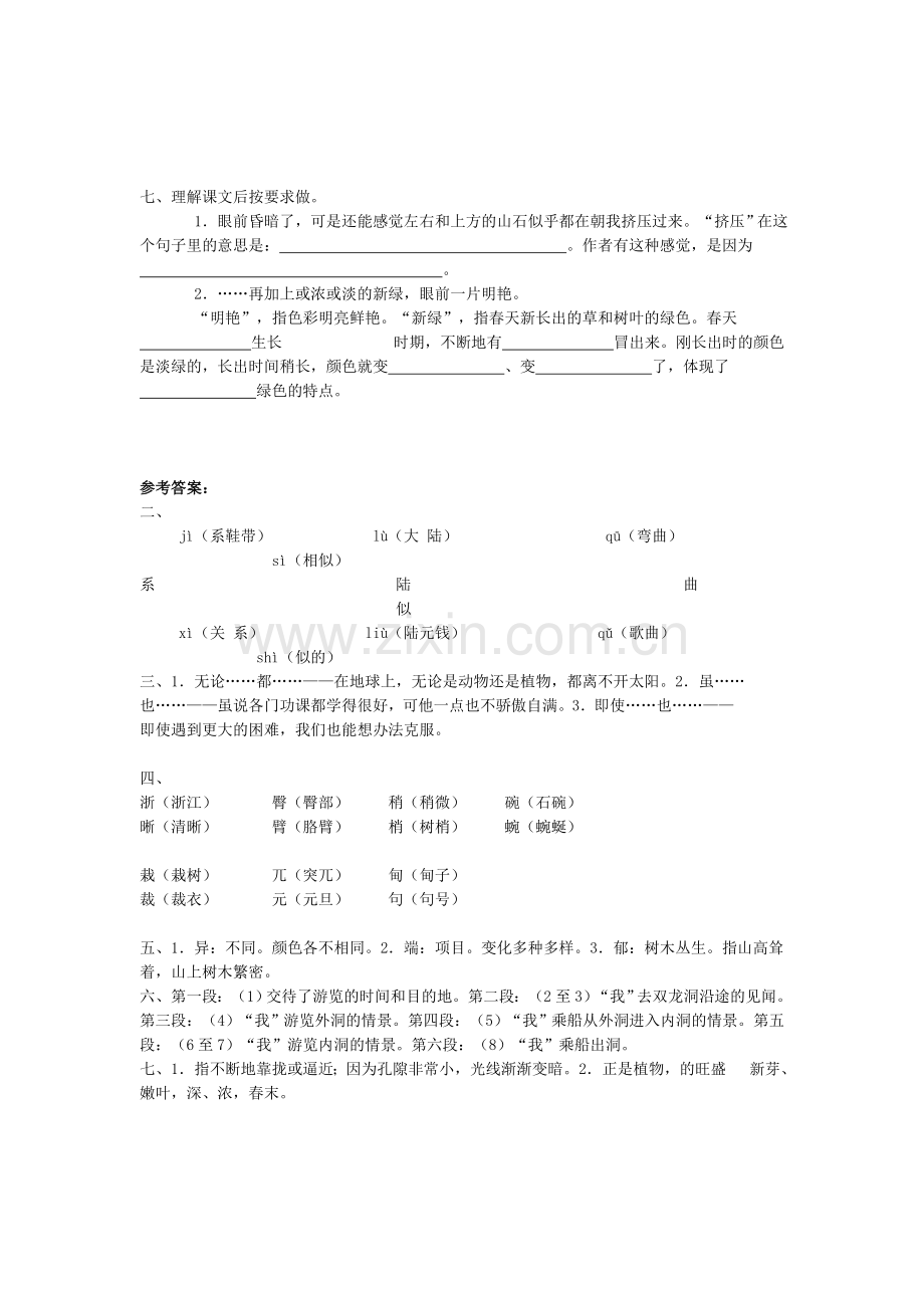 四年级语文记金华的双龙洞练习题3.doc_第2页