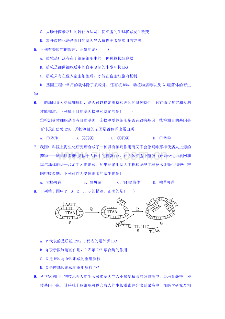 河北省大名县2015-2016学年高二生物下册第一次月考试题.doc_第2页