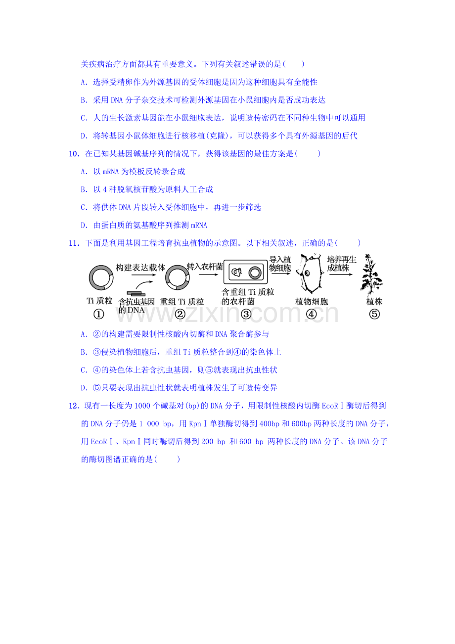 河北省大名县2015-2016学年高二生物下册第一次月考试题.doc_第3页