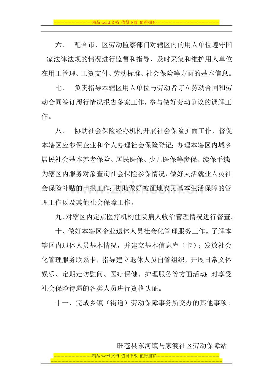 劳动保障工作站规章制度.doc_第2页