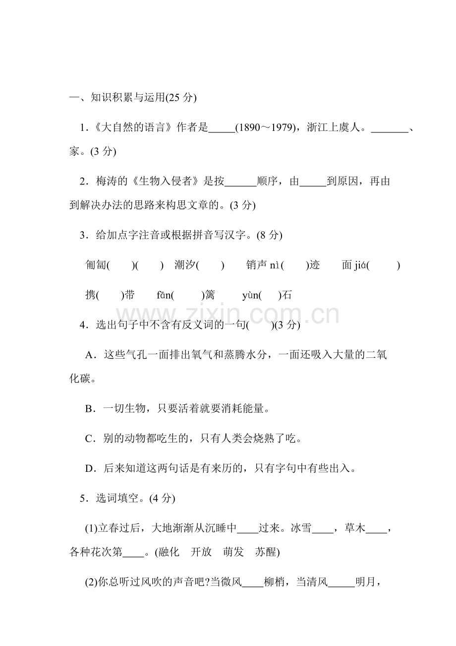 八年级语文上学期综合测试题12.doc_第1页