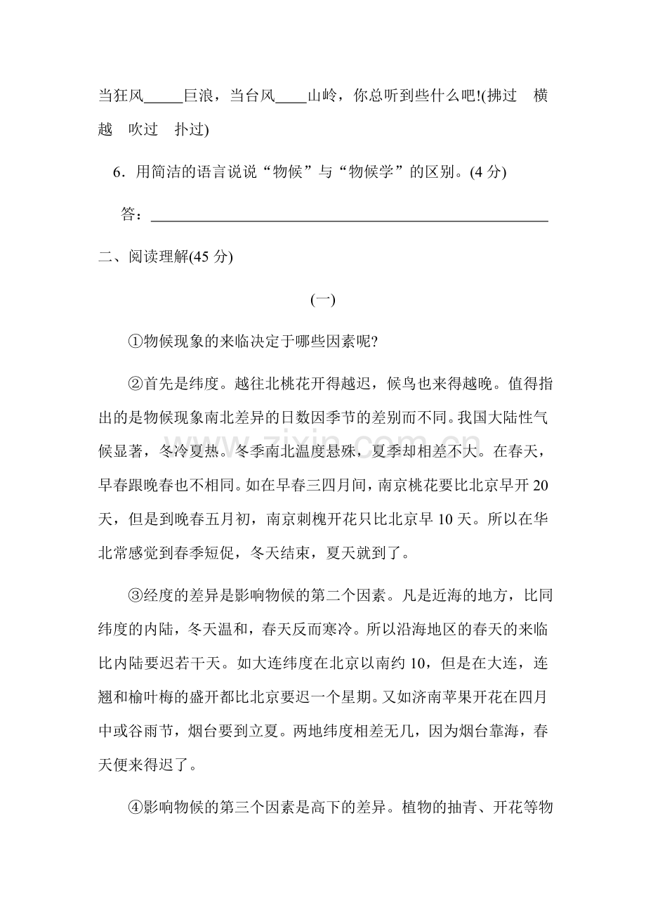 八年级语文上学期综合测试题12.doc_第2页