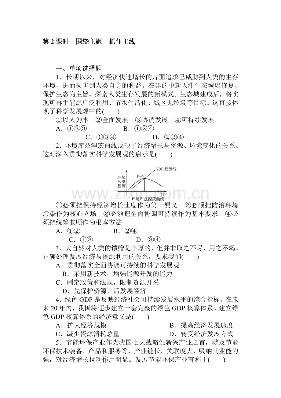 高一政治上册课时随堂优化考试题21.doc_第1页