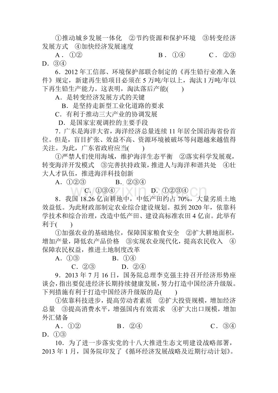 高一政治上册课时随堂优化考试题21.doc_第2页