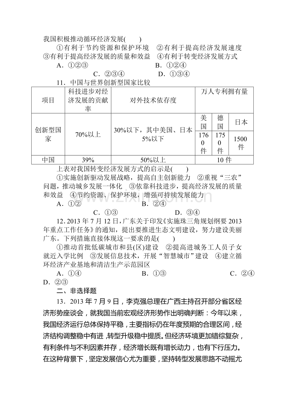 高一政治上册课时随堂优化考试题21.doc_第3页