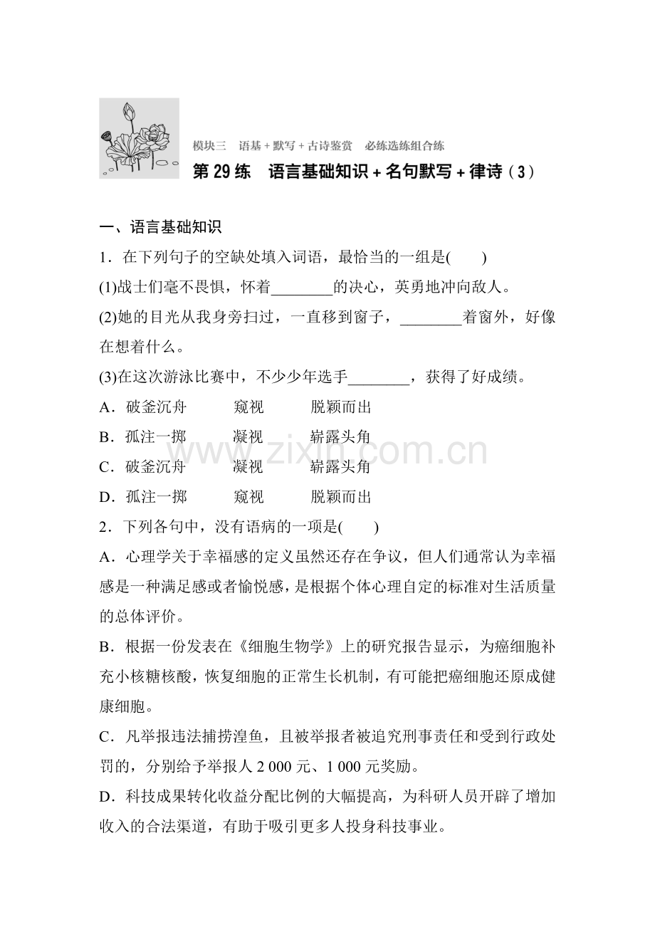 2017届江苏省高考语文专题复习检测18.doc_第1页