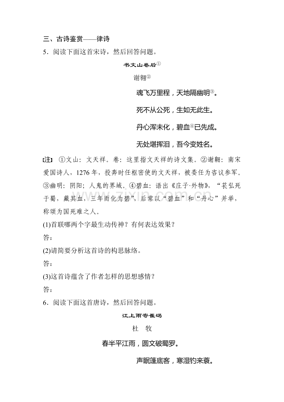 2017届江苏省高考语文专题复习检测18.doc_第3页