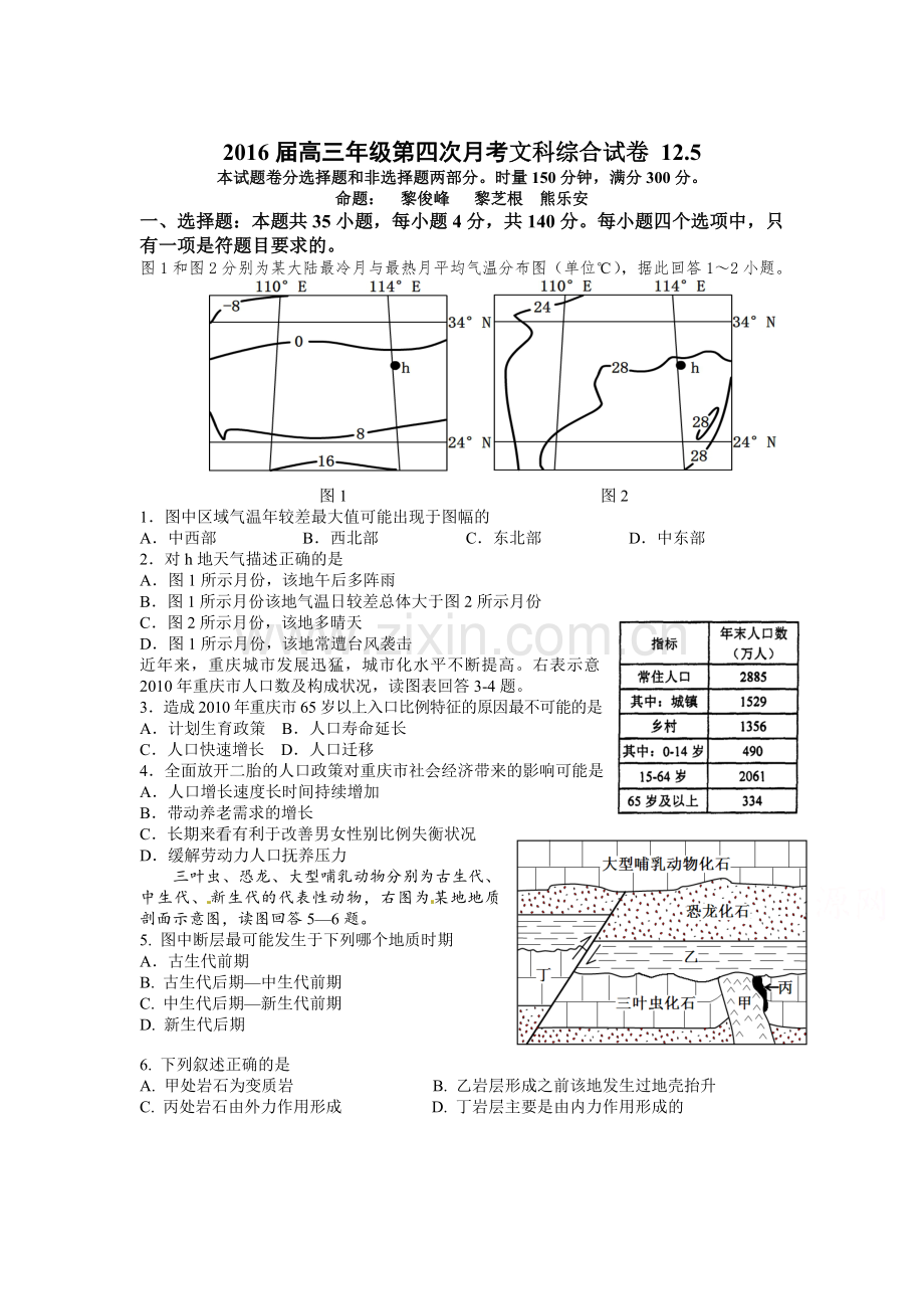 江西省宜春市2016届高三文综上册第四次月考试题.doc_第1页