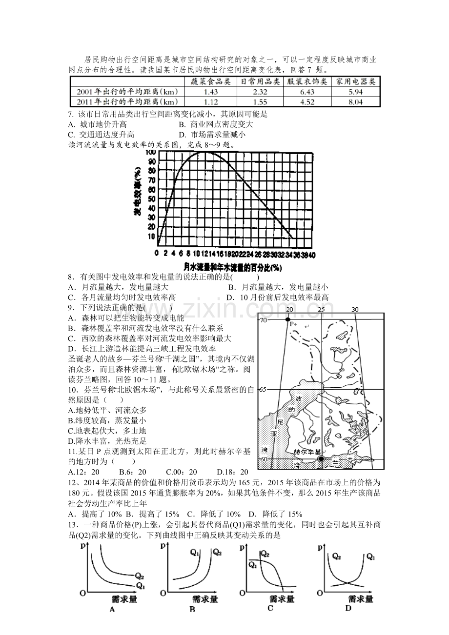 江西省宜春市2016届高三文综上册第四次月考试题.doc_第2页