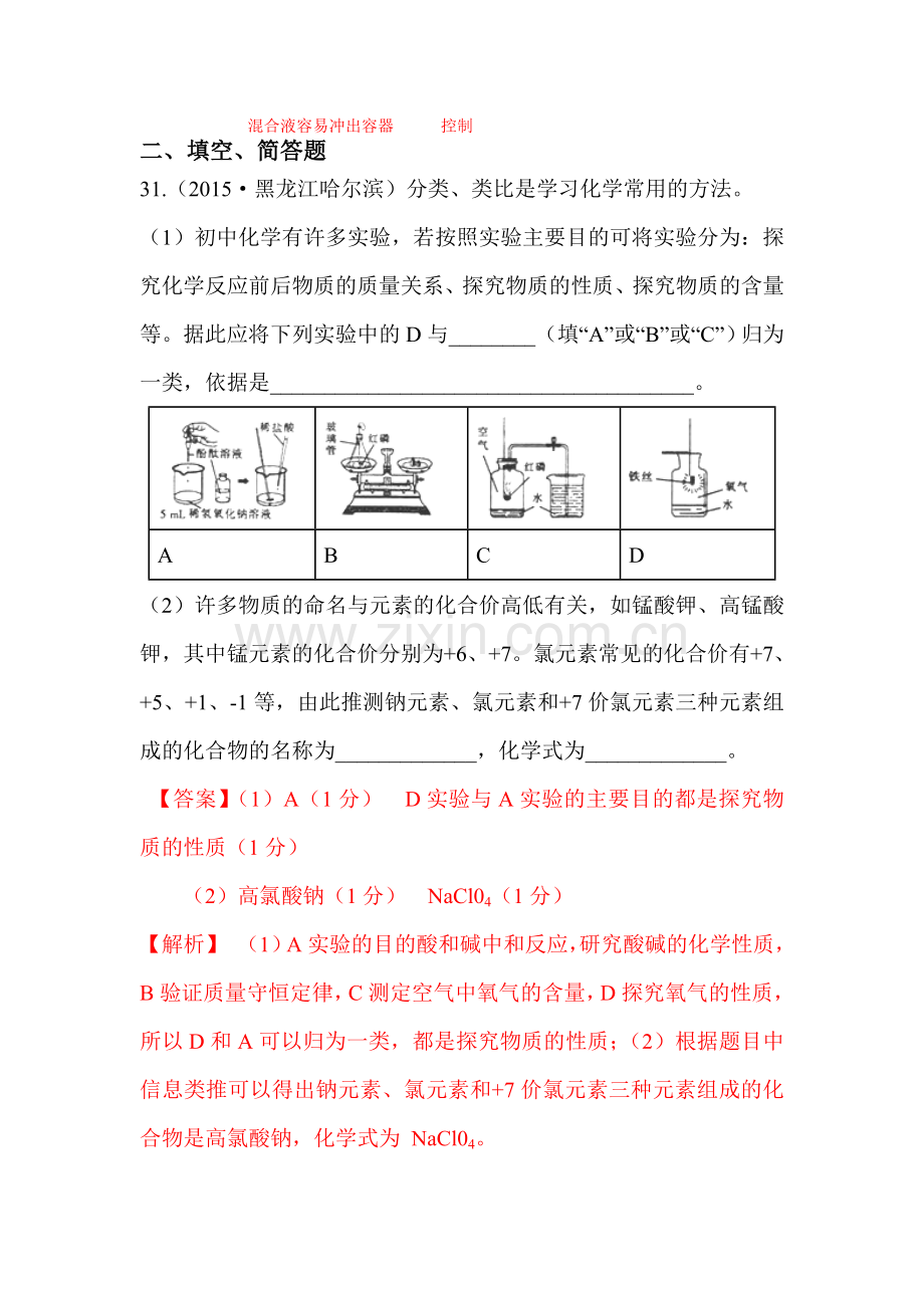 2016届中考化学考点分类复习检测训练29.doc_第3页