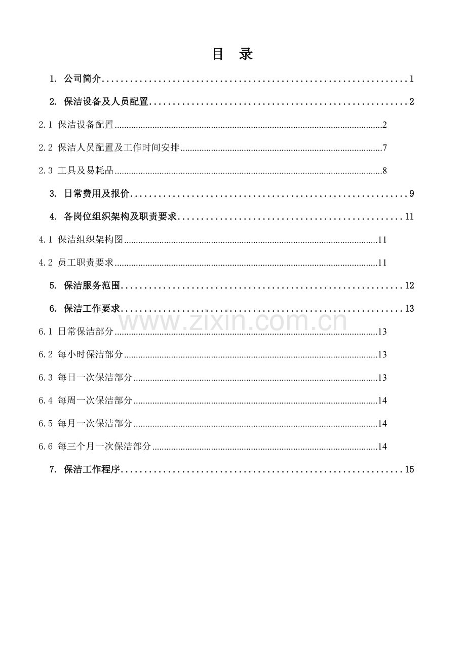 宁波欧尚新星店计划书.doc_第2页