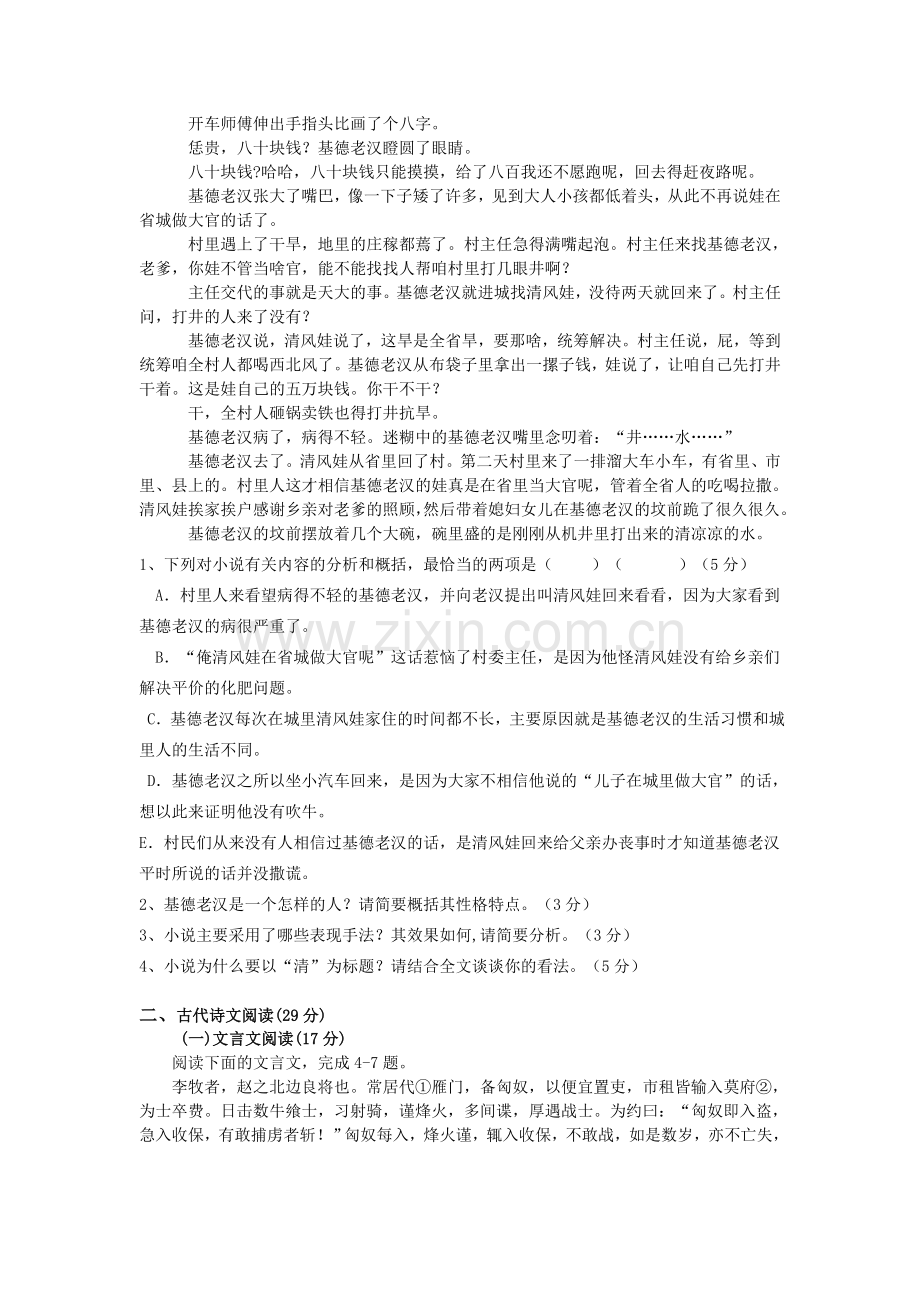 合肥剑桥学校2015-2016学年高二语文上册第一次段考试题.doc_第2页