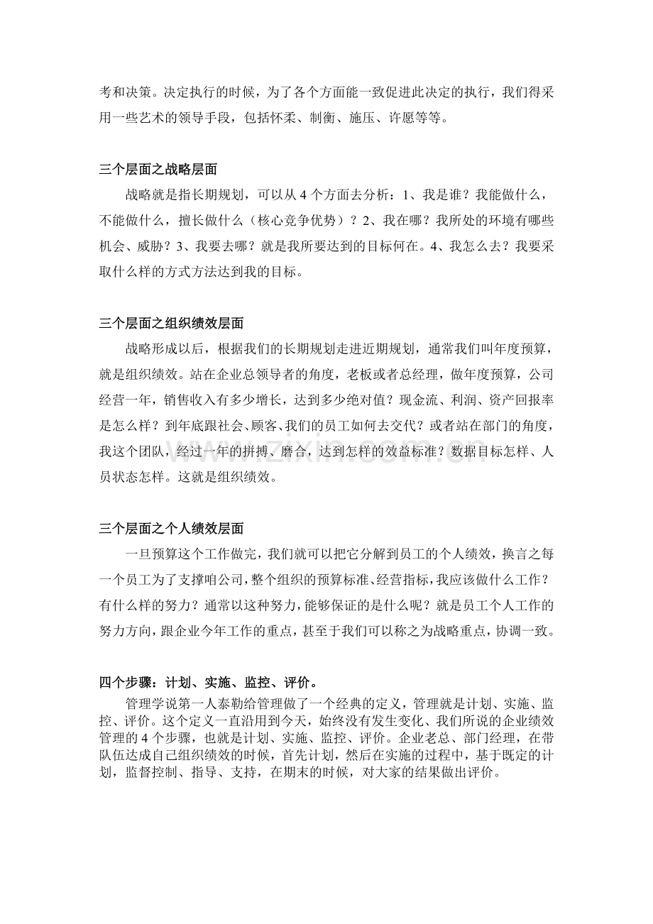 企业绩效与目标管理心得.doc_第2页