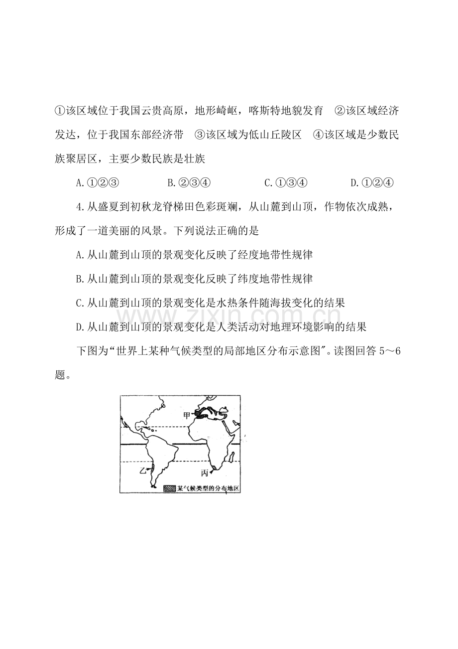 天津市河东区2016届高三地理下册第二次模拟考试题.doc_第3页