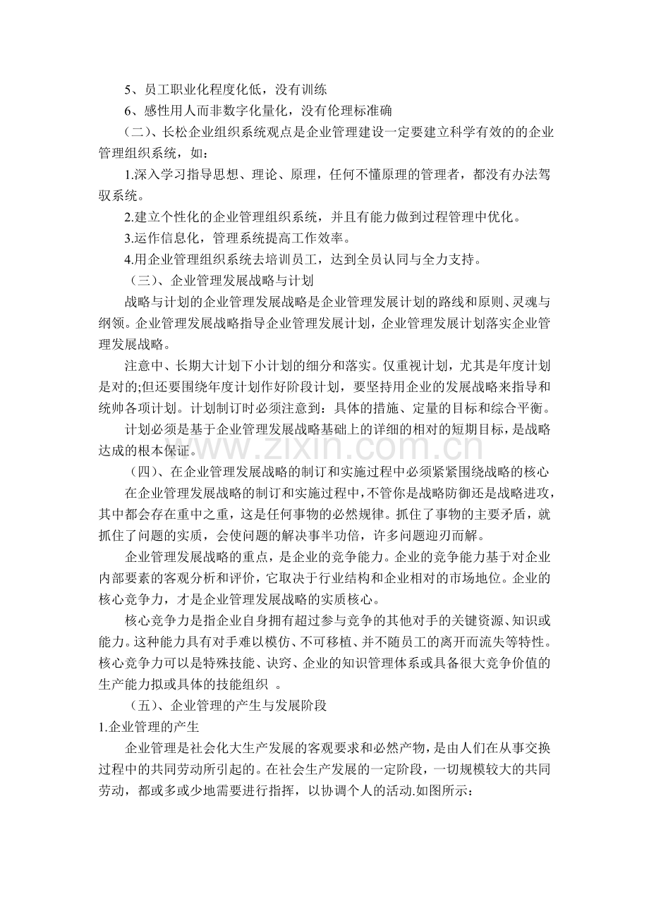 工商管理学对企业的影响.doc_第3页