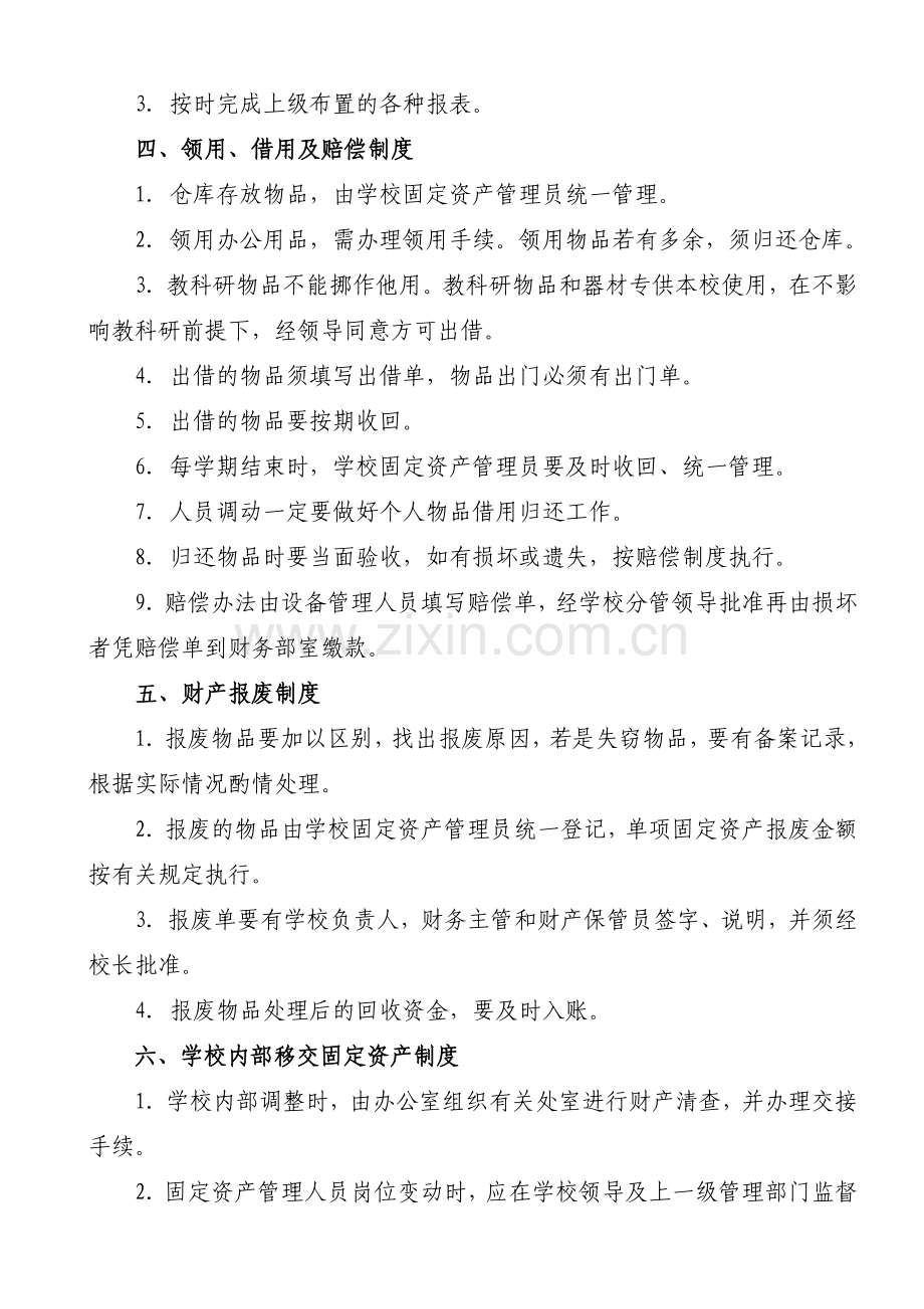 学校固定资产管理制度1.doc_第3页