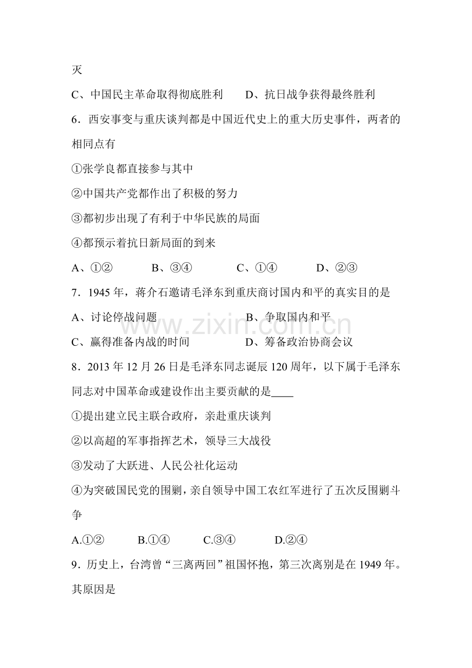 2015届中考历史第二轮专项练习题16.doc_第2页