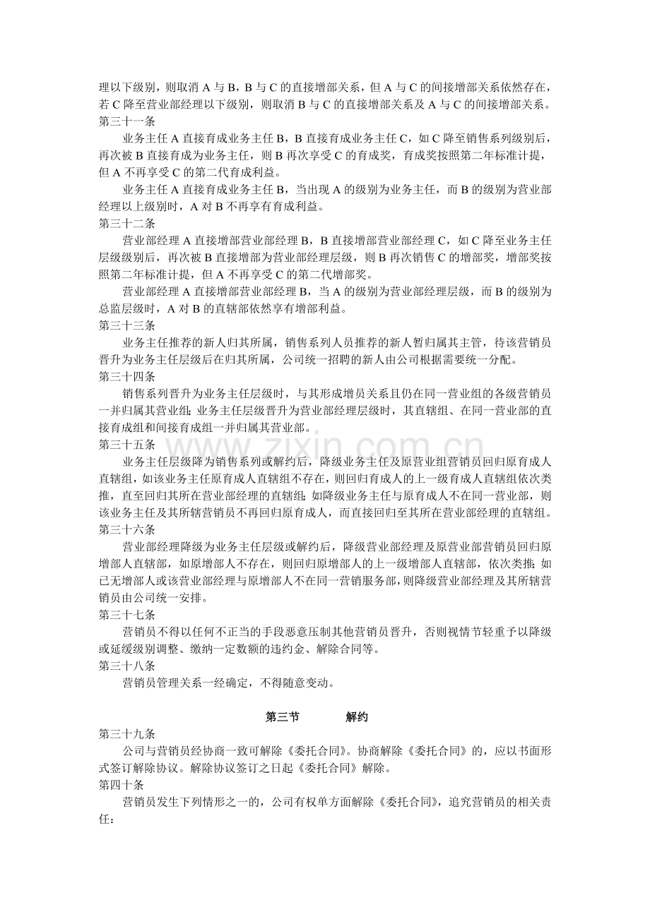 营销员的级别分类与管理关系.doc_第2页