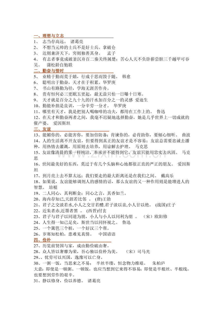 九年级语文必须掌握的名言警句测试题.doc_第1页