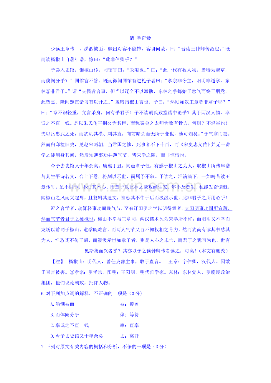 江苏省清江中学2016届高三语文下册2月月考试题.doc_第3页