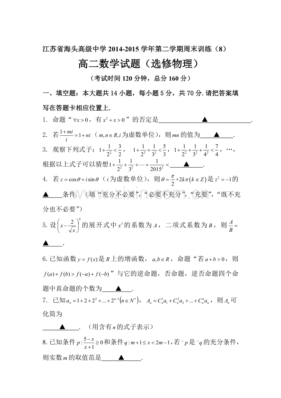 高二理科数字下册周末训练题10.doc_第1页