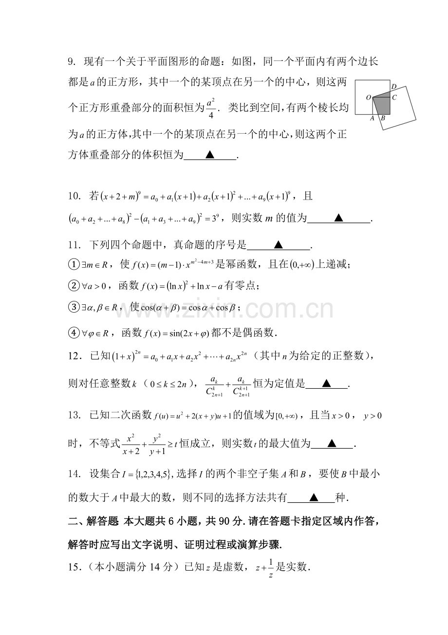 高二理科数字下册周末训练题10.doc_第2页