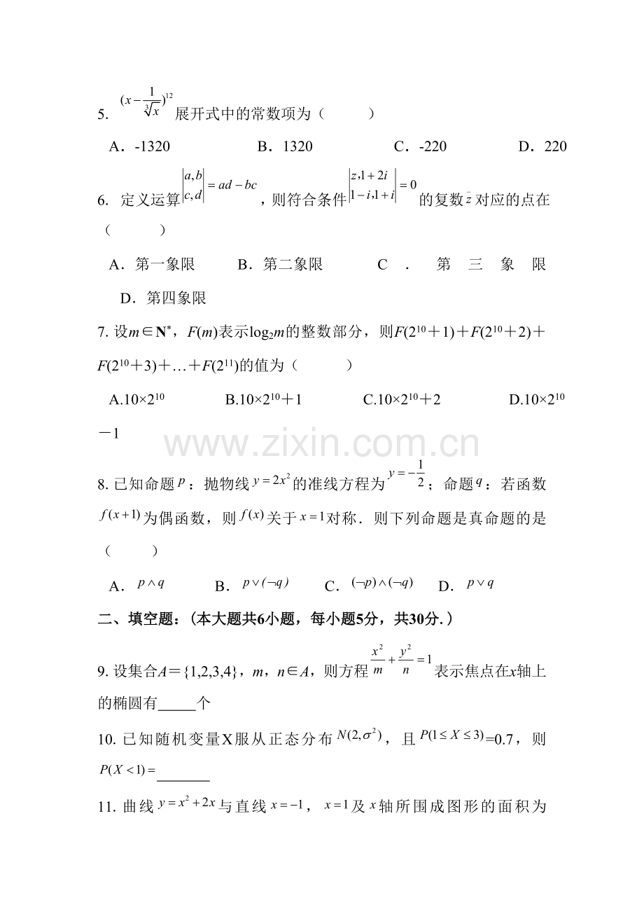 高二数学下册5月月考调研测试题5.doc_第2页