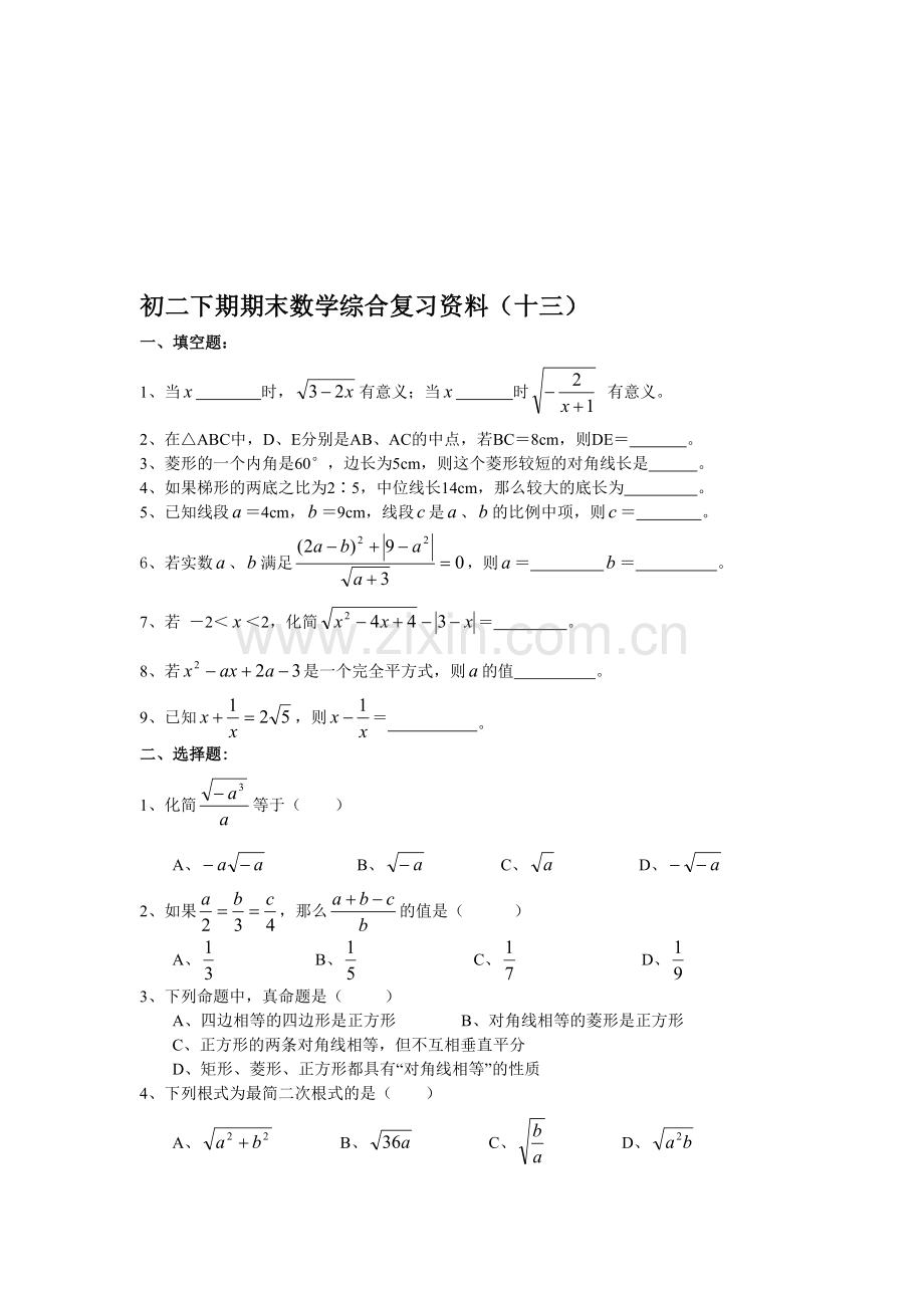 初二下期期末数学综合复习资料13.doc_第1页