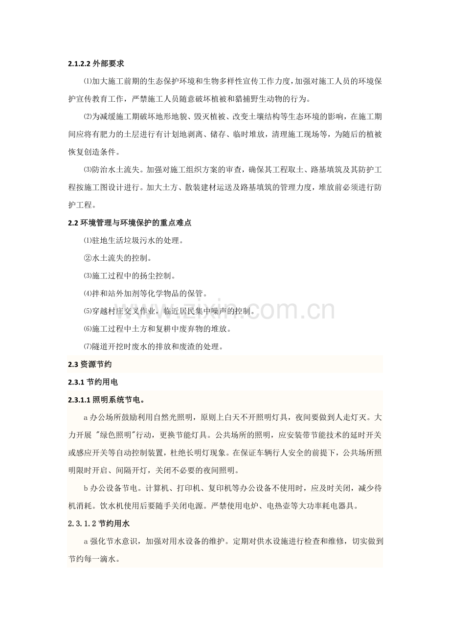 项目环境管理策划.docx_第2页