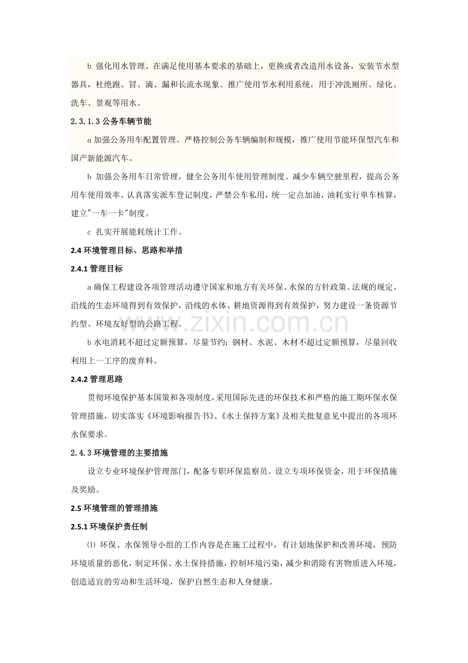 项目环境管理策划.docx_第3页