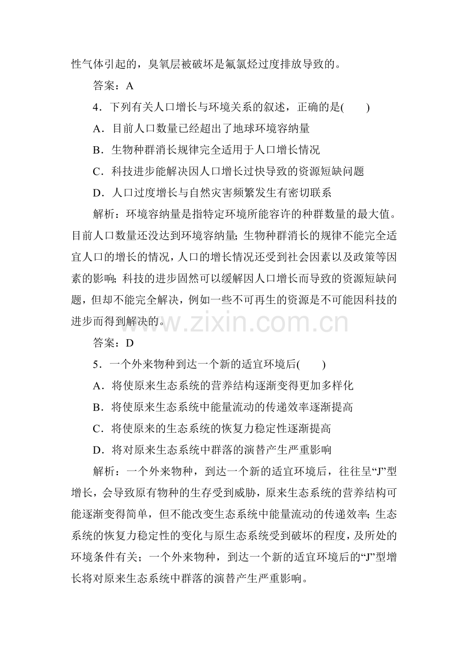 高一生物课时强化复习训练题26.doc_第2页