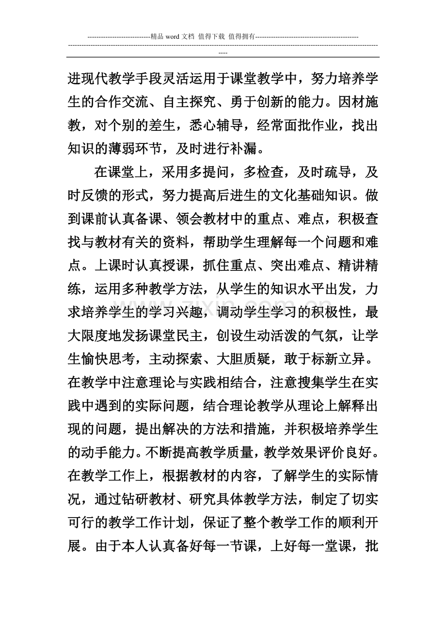 2013年度考核表教师个人总结..doc_第2页