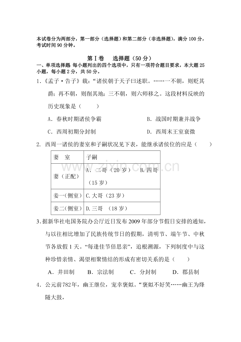 高一历史上册期中考试试卷2.doc_第1页