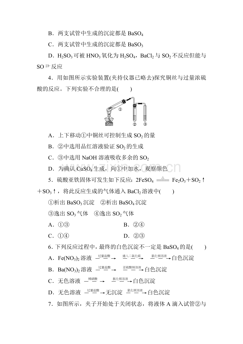 高一化学上学期课时同步测试卷63.doc_第2页