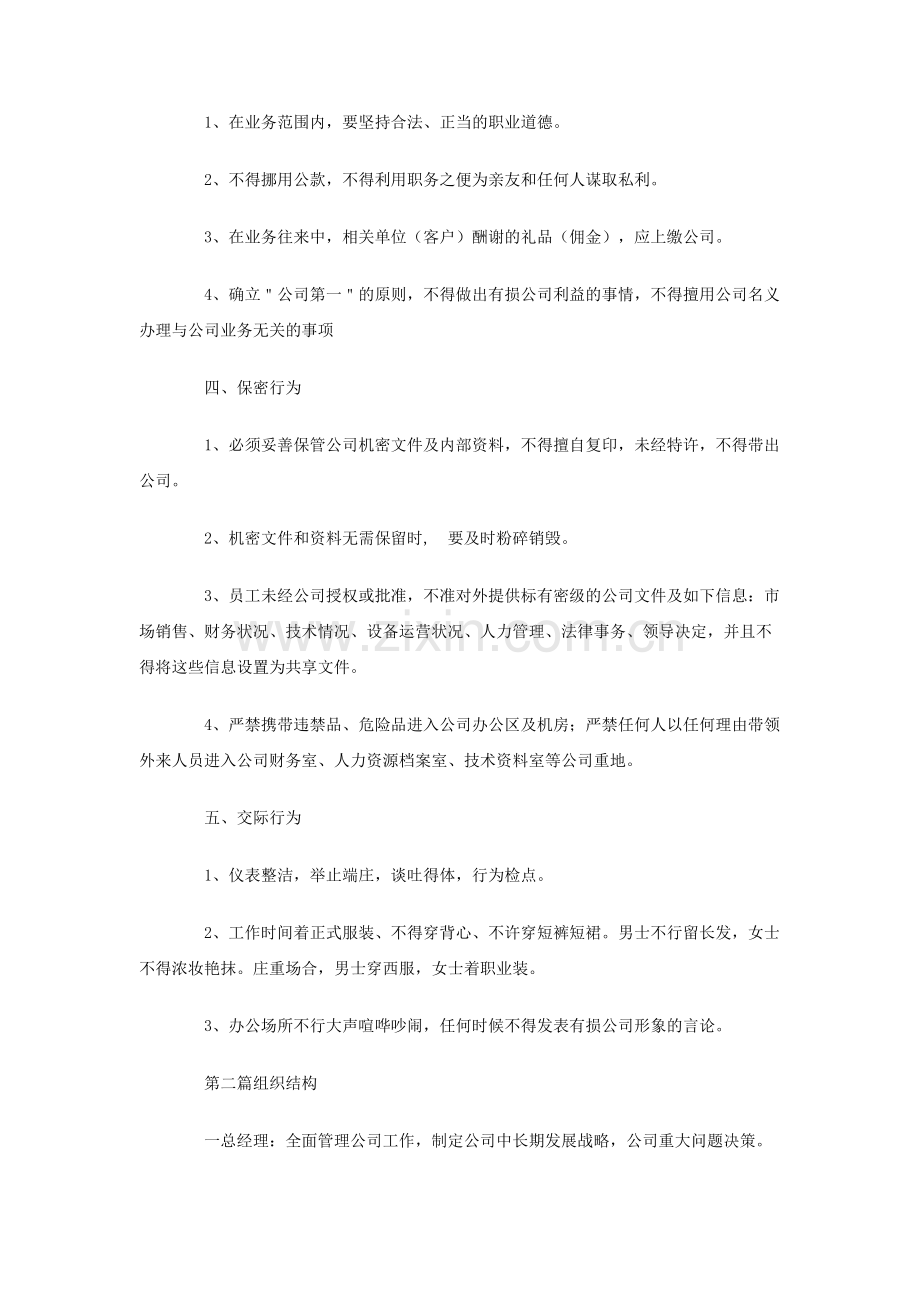 销售公司管理规章制度.doc_第2页