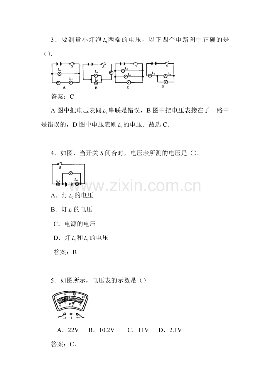 八年级物理电压同步选择题2.doc_第2页