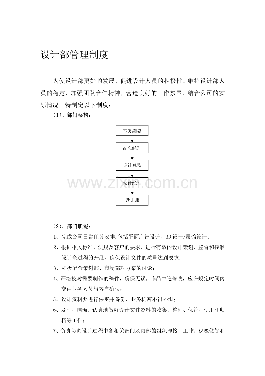 设计部管理制度修改后.doc_第1页