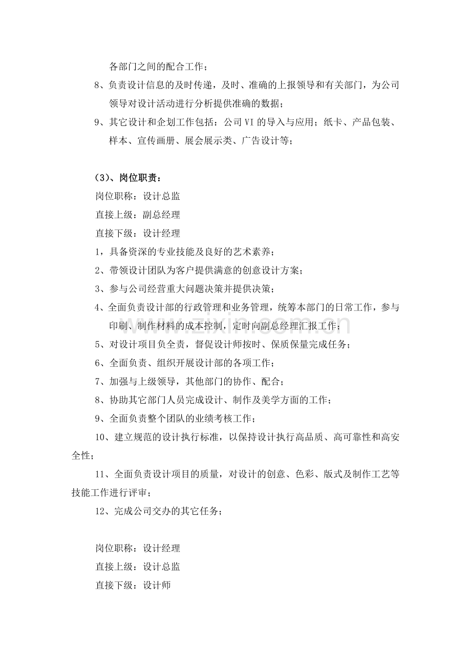 设计部管理制度修改后.doc_第2页