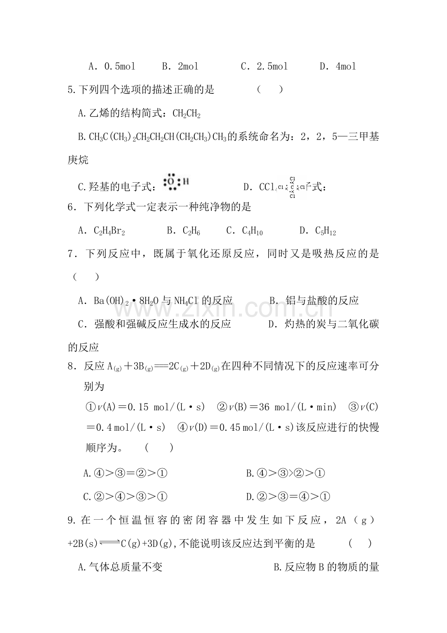 高一化学下册5月阶段测试题3.doc_第2页