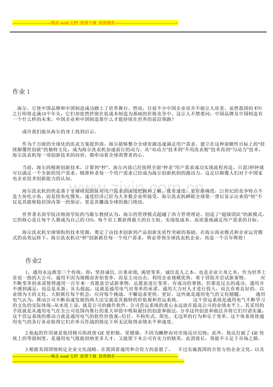 2011企业文化形成性考核册答案2..doc_第1页